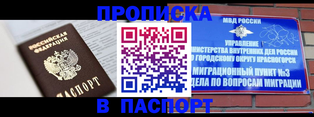 прописка для кредита в Трёхгорном