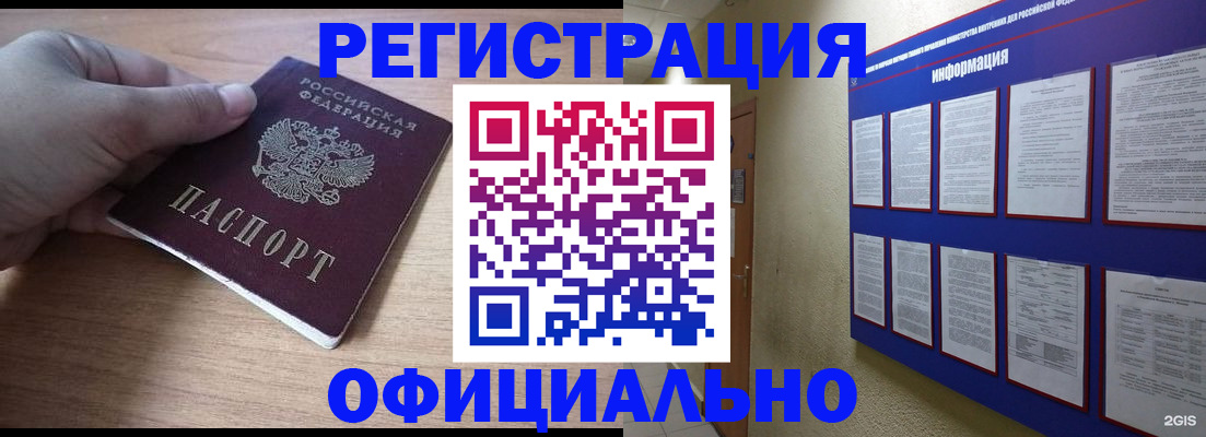 временная регистрация купить в Трёхгорном